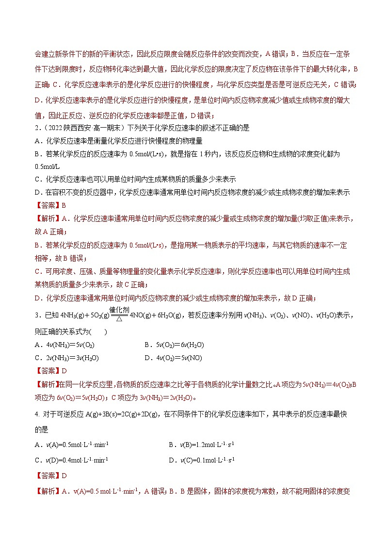 【同步讲义】高中化学（鲁科版2019）必修第二册--2.3化学反应的快慢与限度（讲）（解析版）第2页