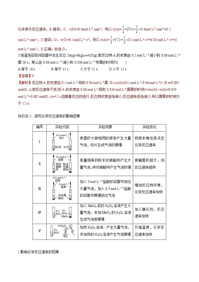 【同步讲义】高中化学（鲁科版2019）必修第二册--2.3化学反应的快慢与限度（讲）（解析版）第3页