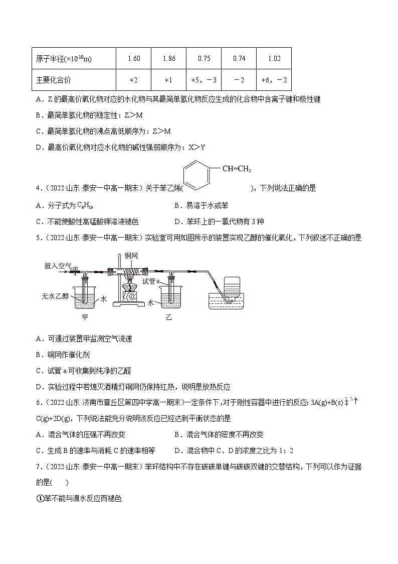【同步讲义】高中化学（鲁科版2019）必修第二册--2022-2023学年高一下学期期末测试卷（一）（原卷版）第2页