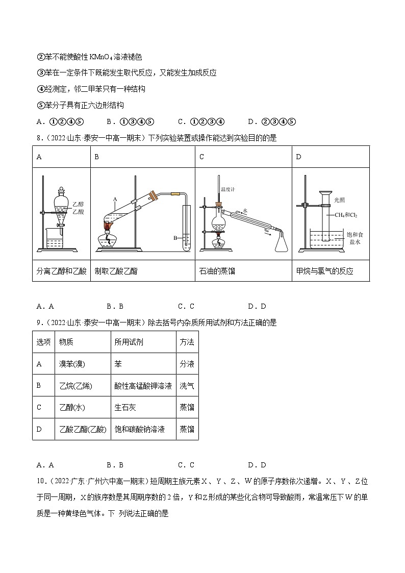 【同步讲义】高中化学（鲁科版2019）必修第二册--2022-2023学年高一下学期期末测试卷（一）（原卷版）第3页