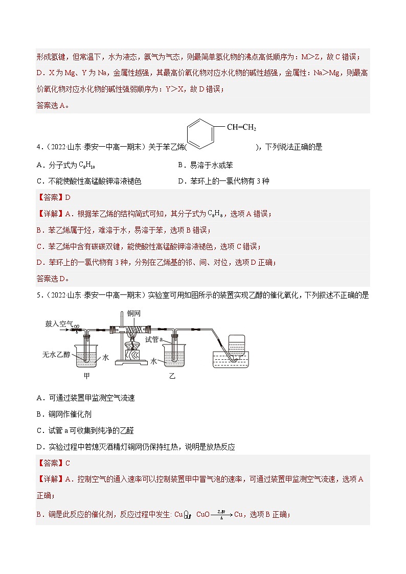 【同步讲义】高中化学（鲁科版2019）必修第二册--2022-2023学年高一下学期期末测试卷（一）（解析版）第3页