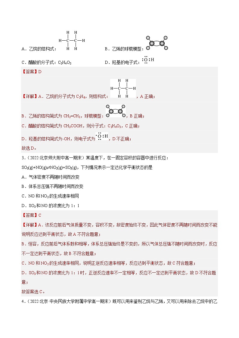 【同步讲义】高中化学（鲁科版2019）必修第二册--2022-2023学年高一下学期期末测试卷（二） （解析版）第2页