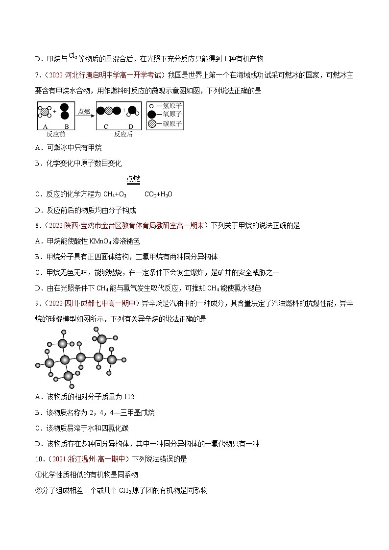 【同步讲义】高中化学（鲁科版2019）必修第二册--3.1认识有机化合物（练）02