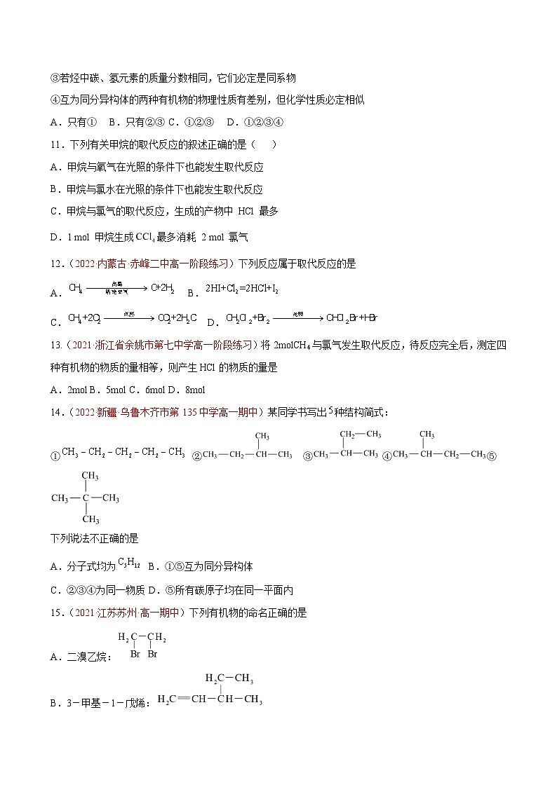 【同步讲义】高中化学（鲁科版2019）必修第二册--3.1认识有机化合物（练）03