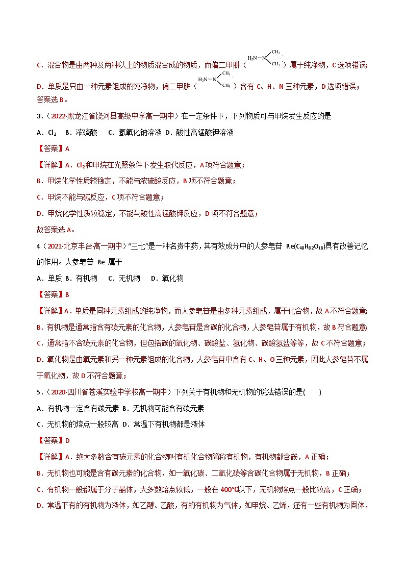 【同步讲义】高中化学（鲁科版2019）必修第二册--3.1认识有机化合物（练）02