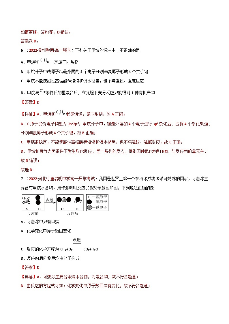 【同步讲义】高中化学（鲁科版2019）必修第二册--3.1认识有机化合物（练）03