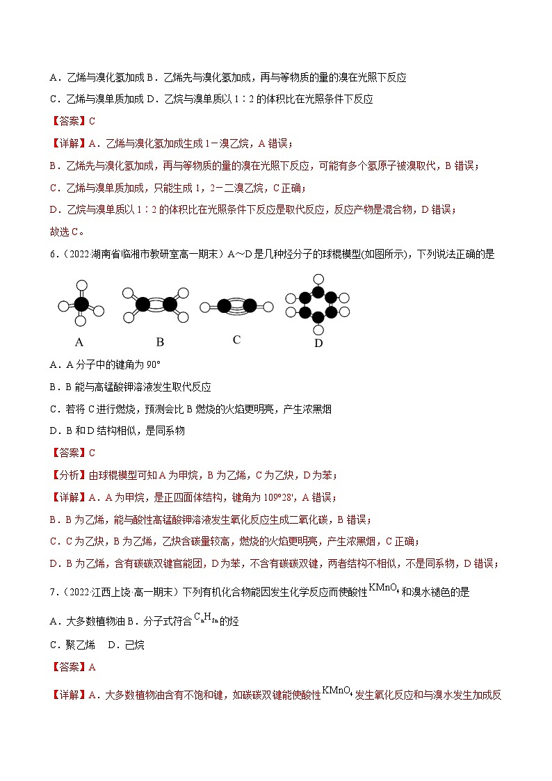 【同步讲义】高中化学（鲁科版2019）必修第二册--3.2从化石燃料中获取有机化合物（练）（解析版）第3页