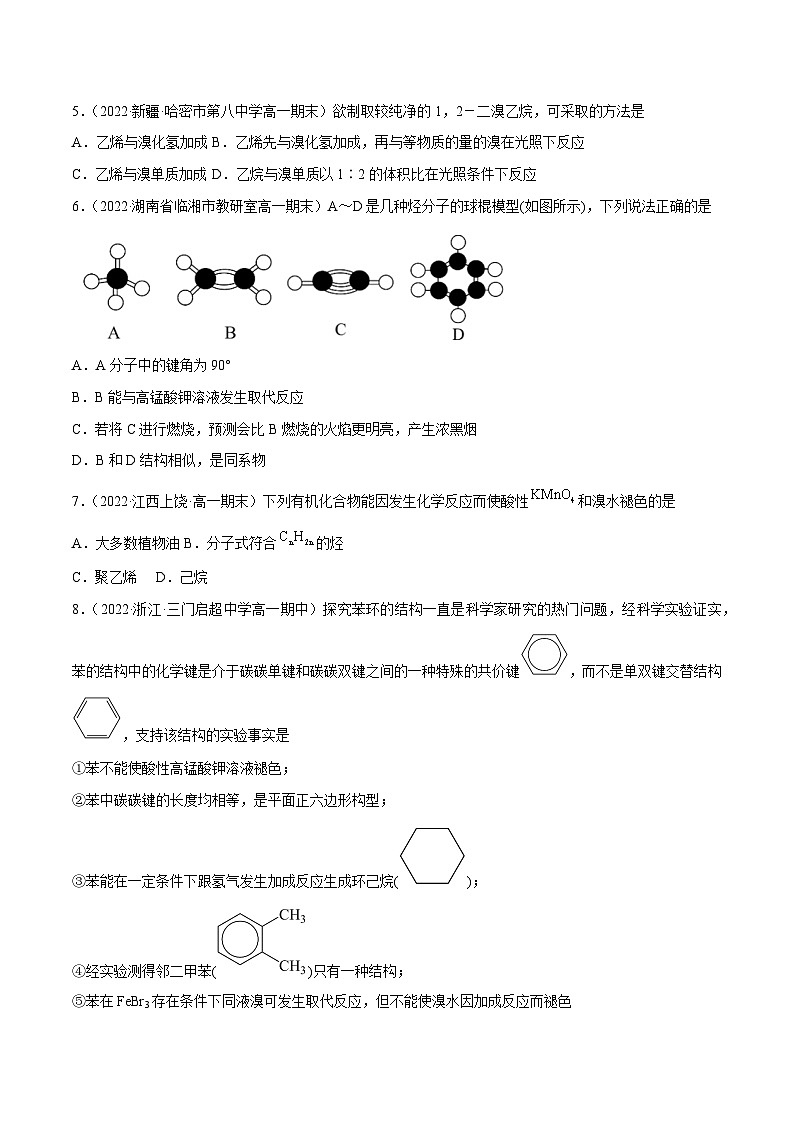 【同步讲义】高中化学（鲁科版2019）必修第二册--3.2从化石燃料中获取有机化合物（练）（原卷版）第2页