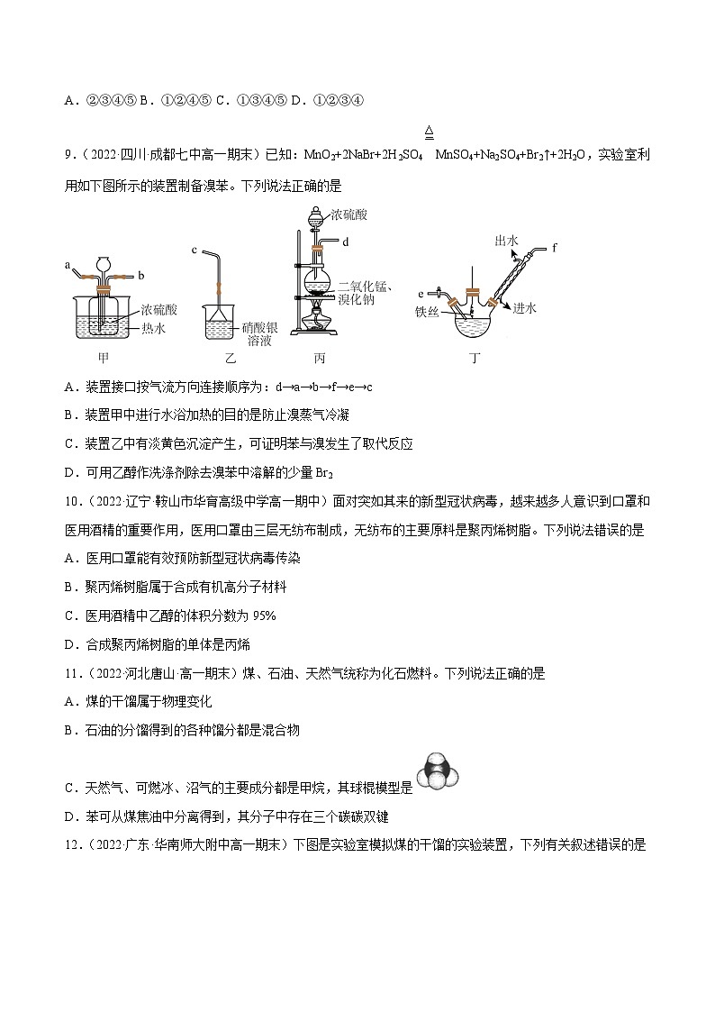 【同步讲义】高中化学（鲁科版2019）必修第二册--3.2从化石燃料中获取有机化合物（练）（原卷版）第3页