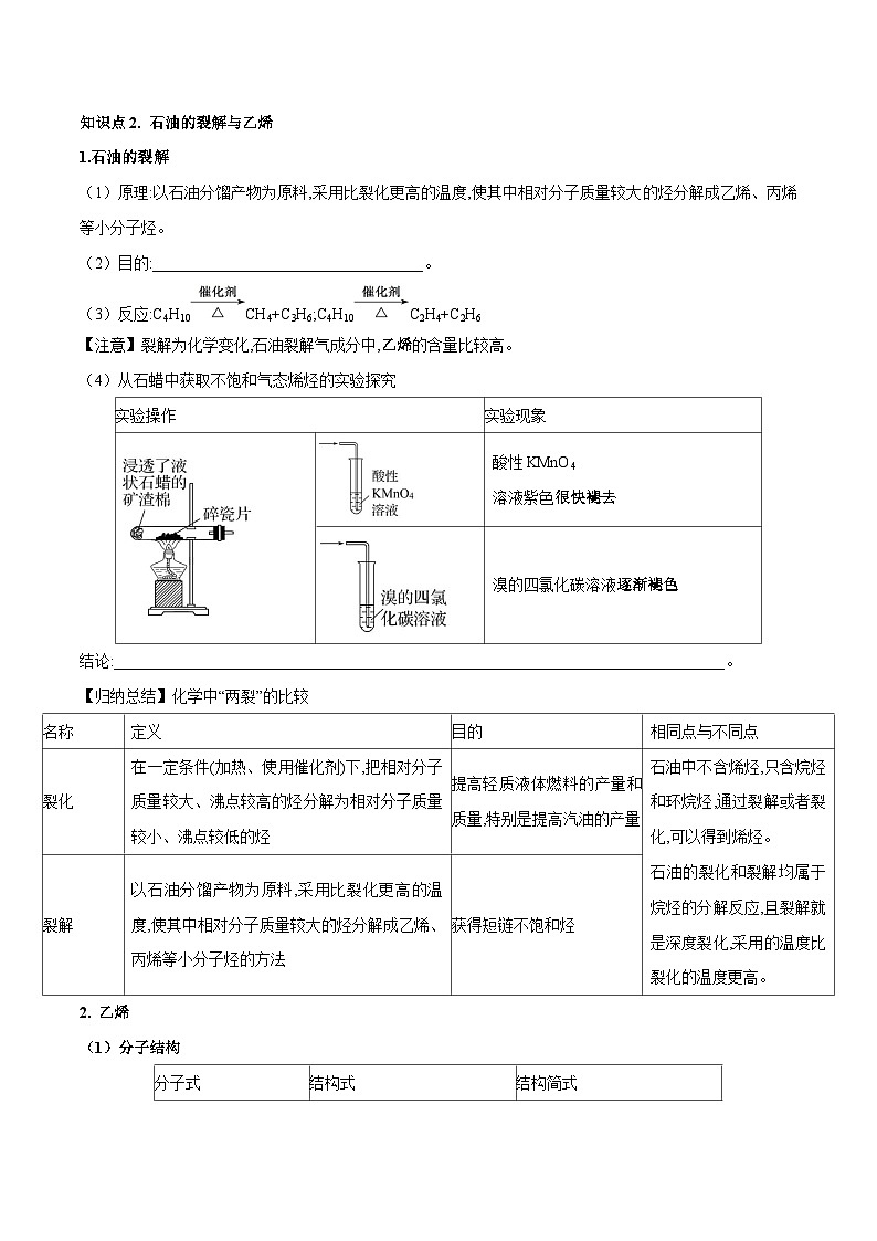 【同步讲义】高中化学（鲁科版2019）必修第二册--3.2从化石燃料中获取有机化合物（讲）03