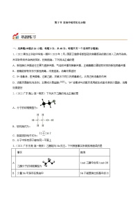 【同步讲义】高中化学（鲁科版2019）必修第二册--3.3饮食中的有机化合物（练）