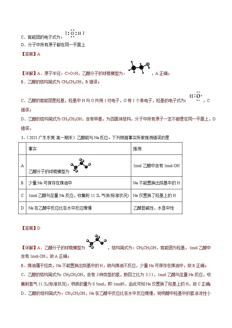 【同步讲义】高中化学（鲁科版2019）必修第二册--3.3饮食中的有机化合物（练）（解析版）第2页