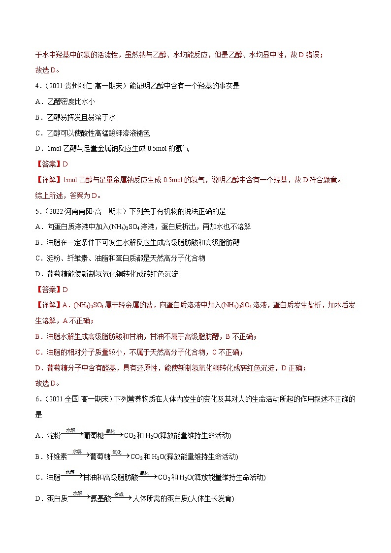 【同步讲义】高中化学（鲁科版2019）必修第二册--3.3饮食中的有机化合物（练）（解析版）第3页