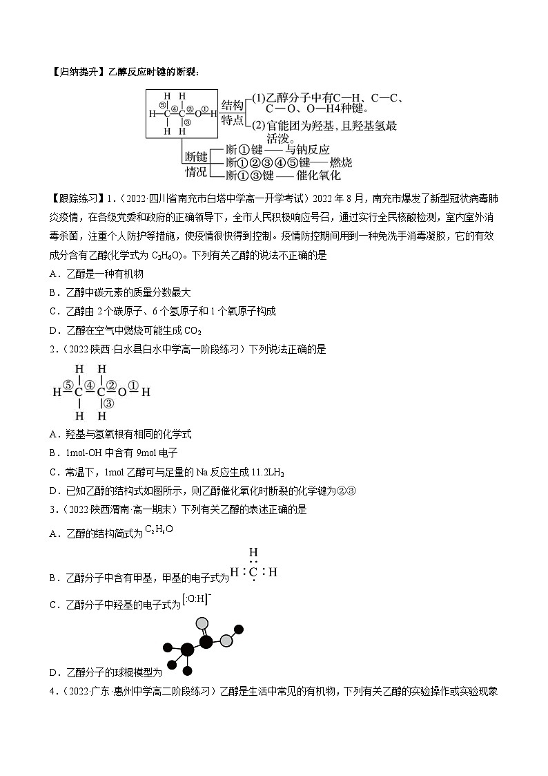 【同步讲义】高中化学（鲁科版2019）必修第二册--3.3饮食中的有机化合物（讲）03