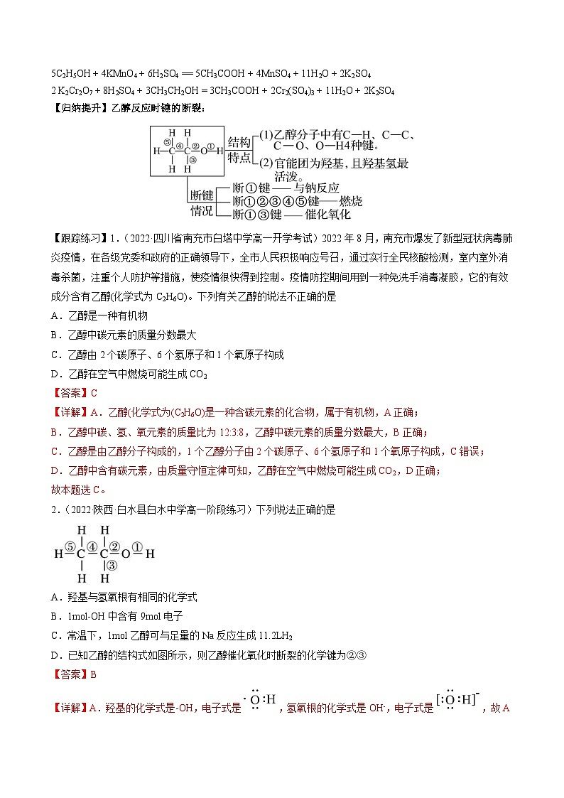 【同步讲义】高中化学（鲁科版2019）必修第二册--3.3饮食中的有机化合物（讲）03