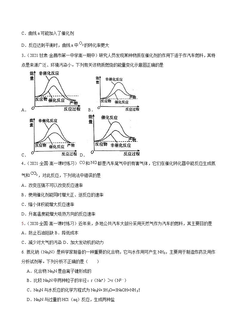 【同步讲义】高中化学（鲁科版2019）必修第二册--微项目 研究车用燃料与安全气囊（练）（原卷版）第2页