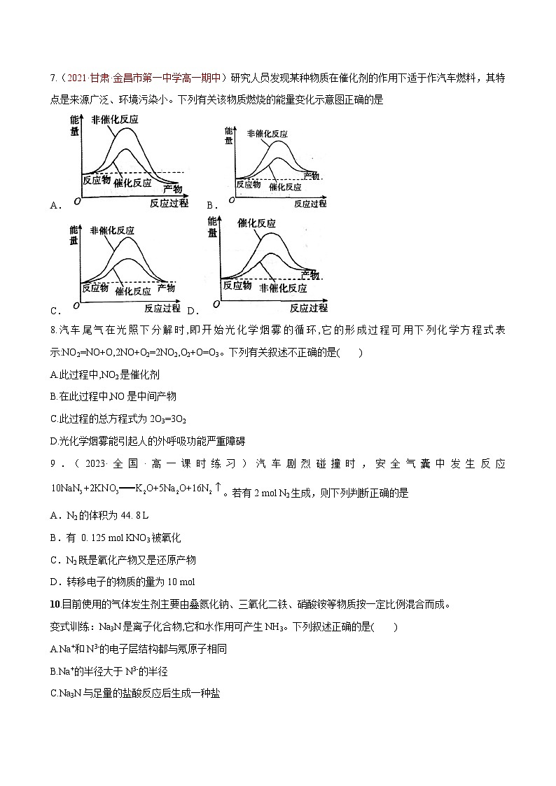 【同步讲义】高中化学（鲁科版2019）必修第二册--微项目 研究车用燃料与安全气囊（练）（原卷版）第3页