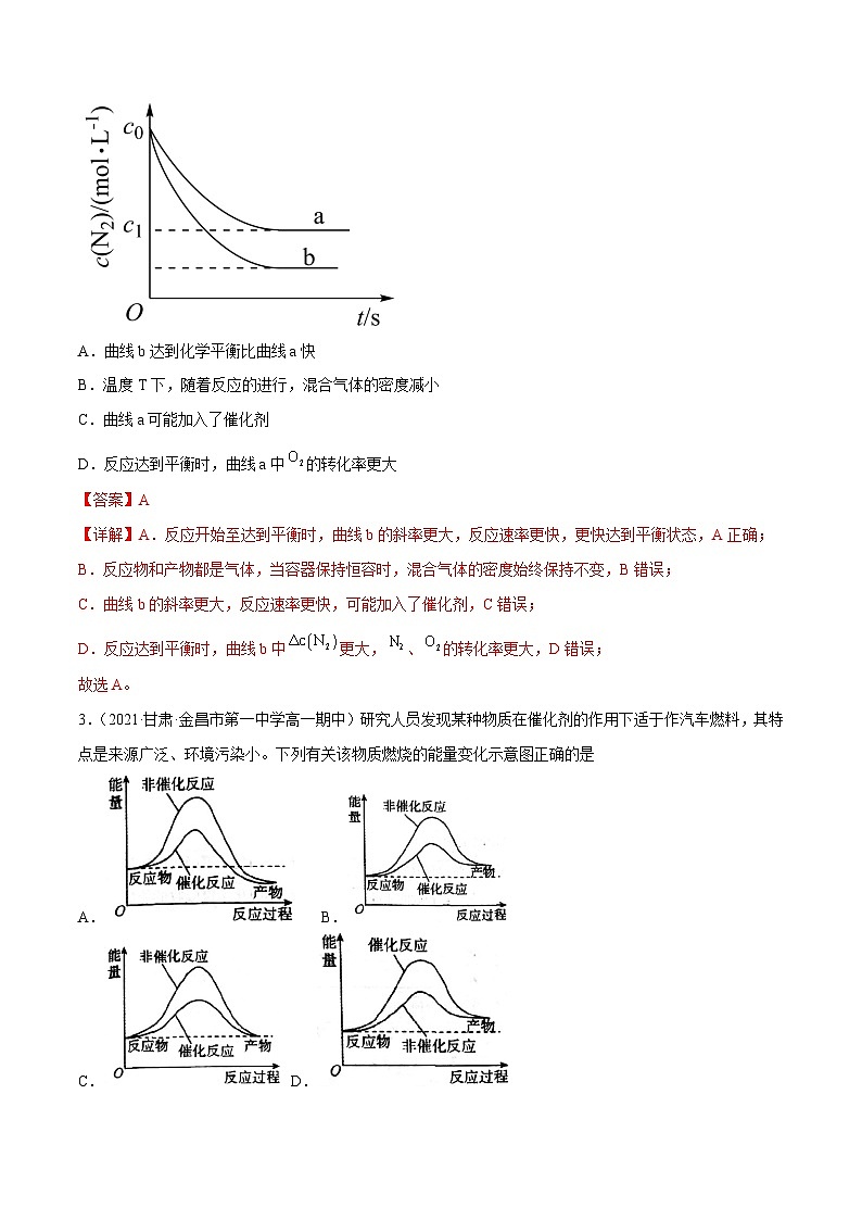 【同步讲义】高中化学（鲁科版2019）必修第二册--微项目 研究车用燃料与安全气囊（练）（解析版）第2页