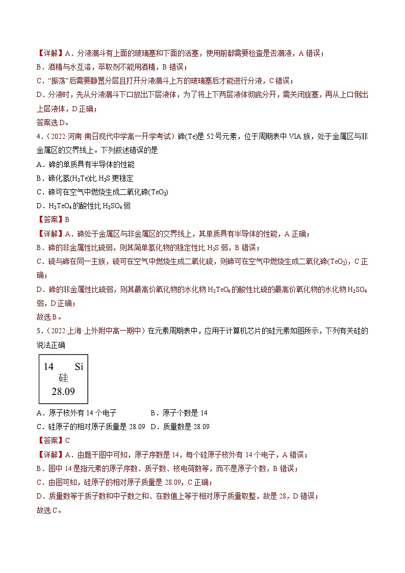 【同步讲义】高中化学（鲁科版2019）必修第二册--第一章 《原子结构 元素周期律》基础过关单元检测（原卷版）第2页