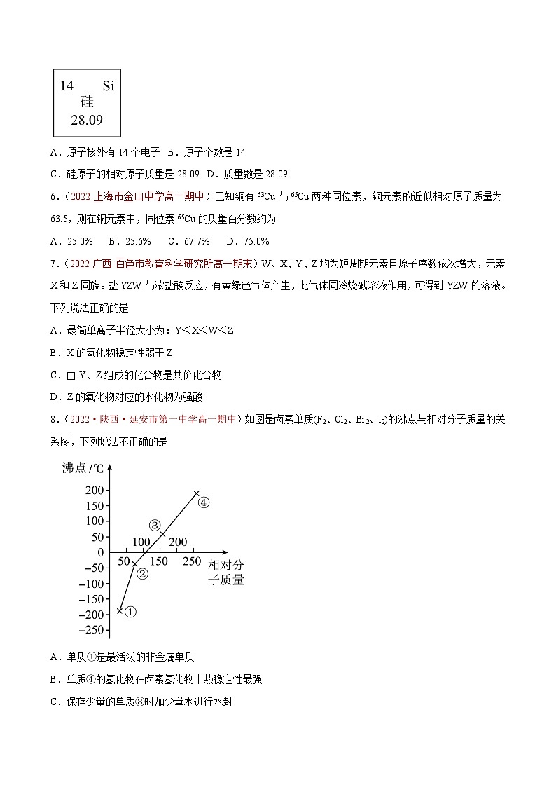 【同步讲义】高中化学（鲁科版2019）必修第二册--第一章 《原子结构 元素周期律》基础过关单元检测（解析版）第2页
