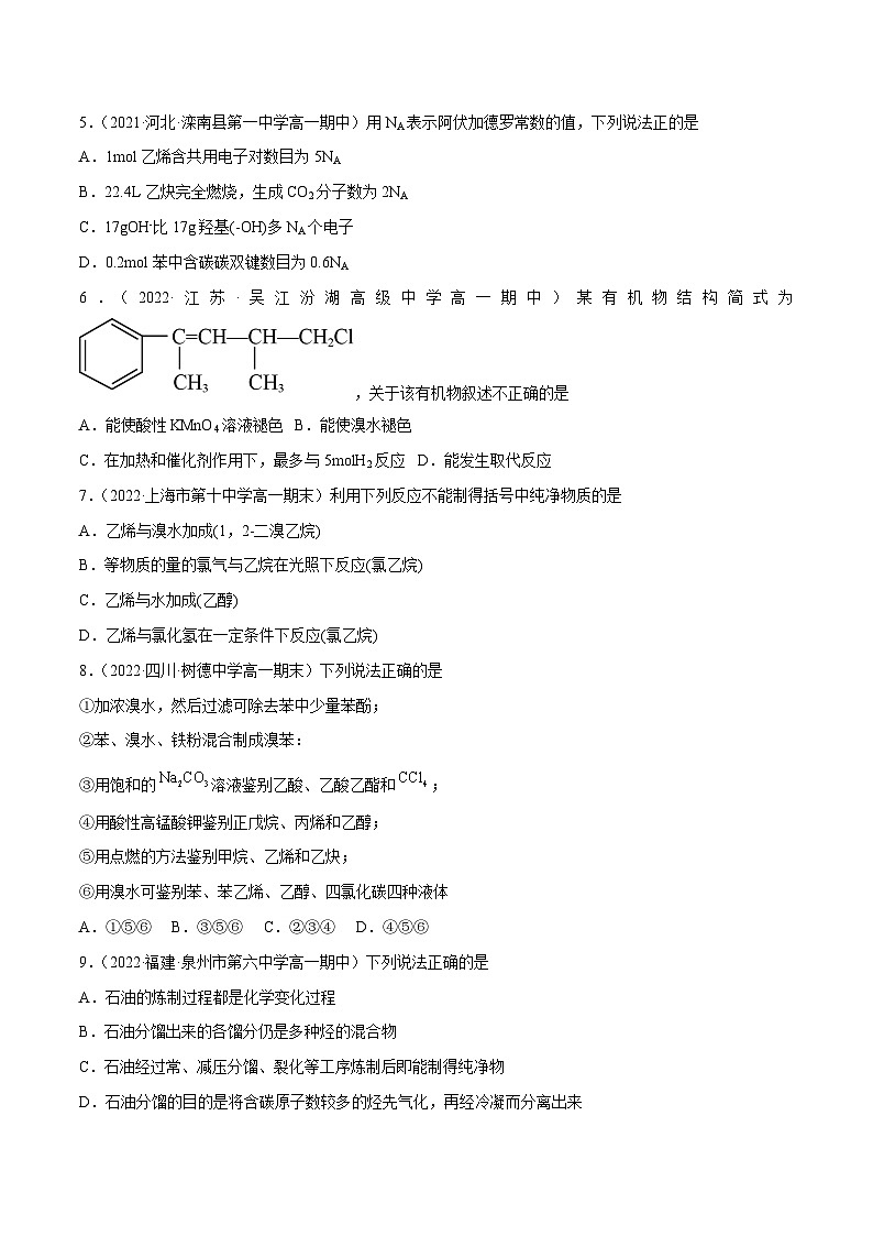 【同步讲义】高中化学（鲁科版2019）必修第二册--第三章  《简单的有机化合物》基础过关单元检测（原卷版）第2页