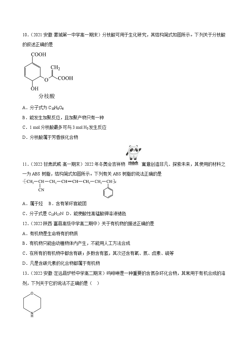 【同步讲义】高中化学（鲁科版2019）必修第二册--第三章  《简单的有机化合物》基础过关单元检测（原卷版）第3页