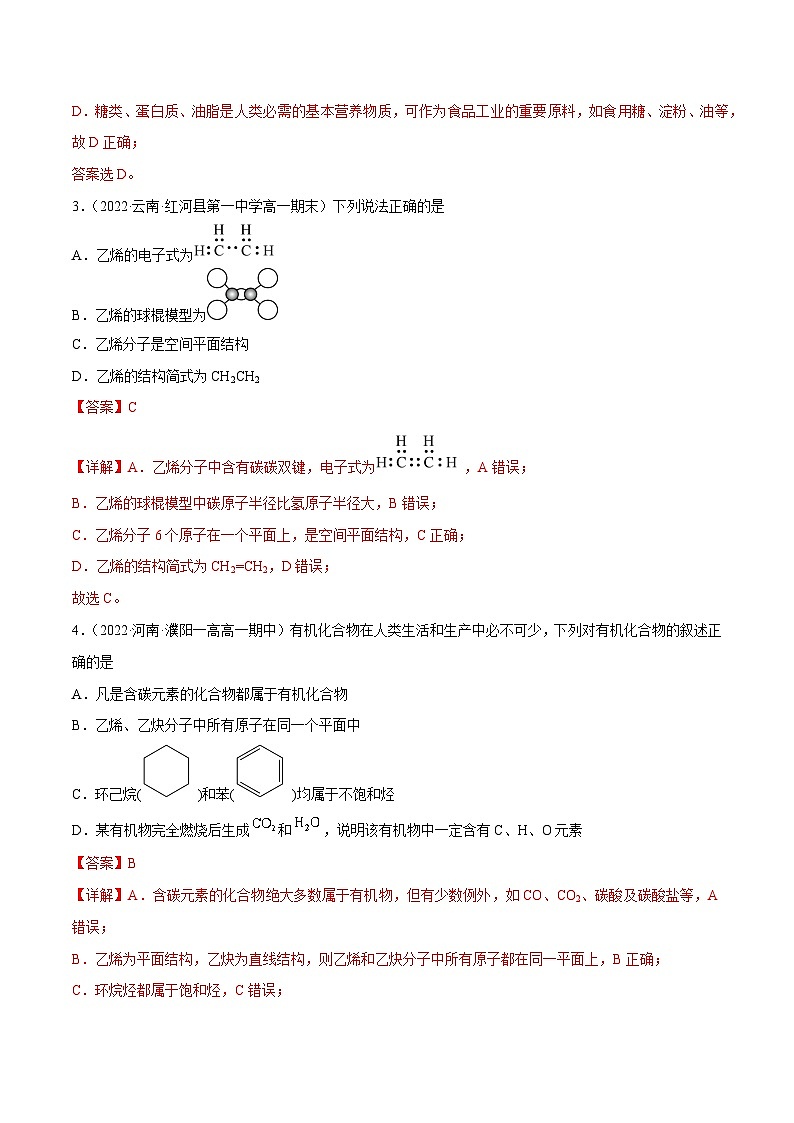 【同步讲义】高中化学（鲁科版2019）必修第二册--第三章  《简单的有机化合物》基础过关单元检测（解析版）第2页