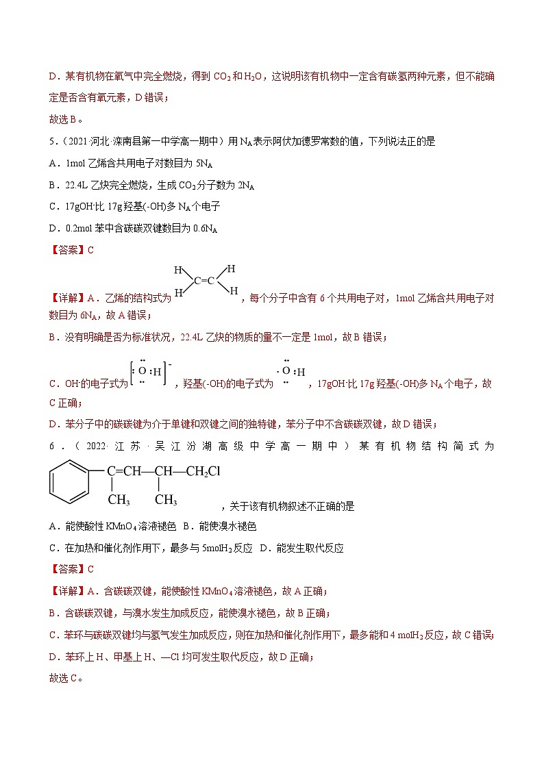 【同步讲义】高中化学（鲁科版2019）必修第二册--第三章  《简单的有机化合物》基础过关单元检测（解析版）第3页