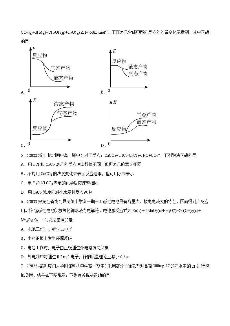 【同步讲义】高中化学（鲁科版2019）必修第二册--第二章 《化学键  化学反应规律》基础过关测试 （原卷版）第2页