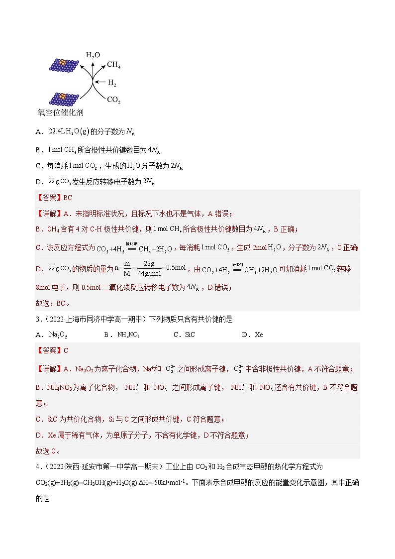 【同步讲义】高中化学（鲁科版2019）必修第二册--第二章 《化学键  化学反应规律》基础过关测试 （解析版）第2页