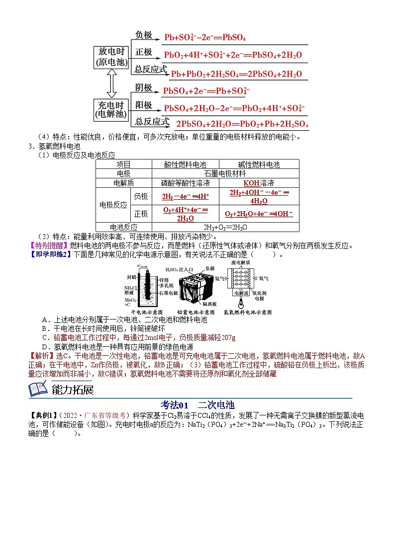 【同步讲义】高中化学（鲁科版2019）选修第一册--第06讲 化学电源（教师版）第2页