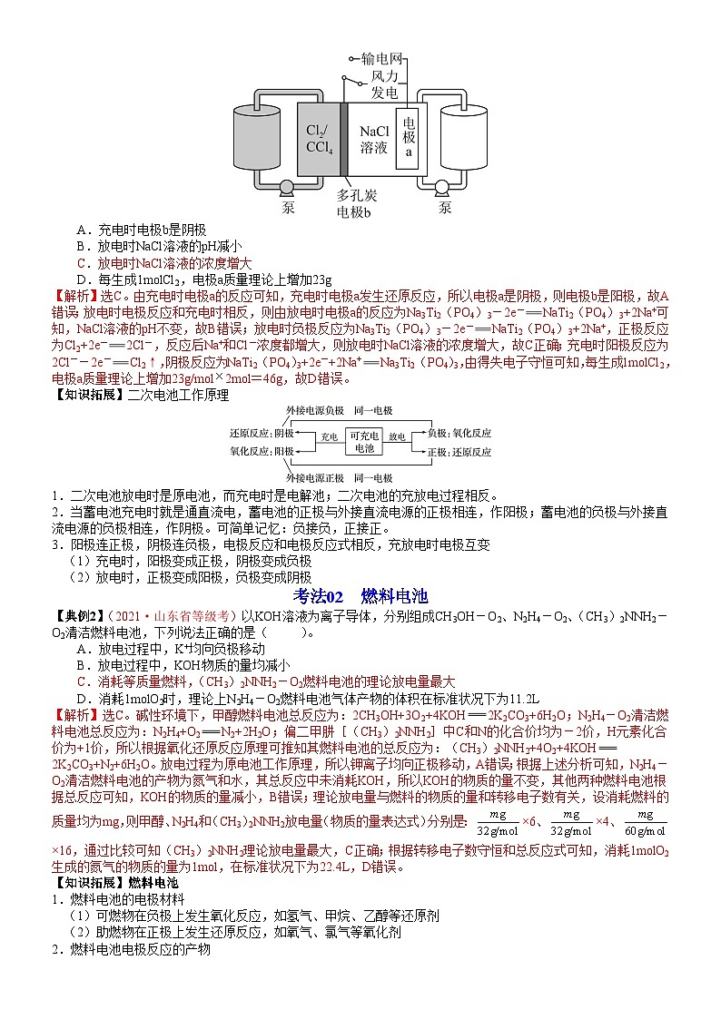 【同步讲义】高中化学（鲁科版2019）选修第一册--第06讲 化学电源（教师版）第3页