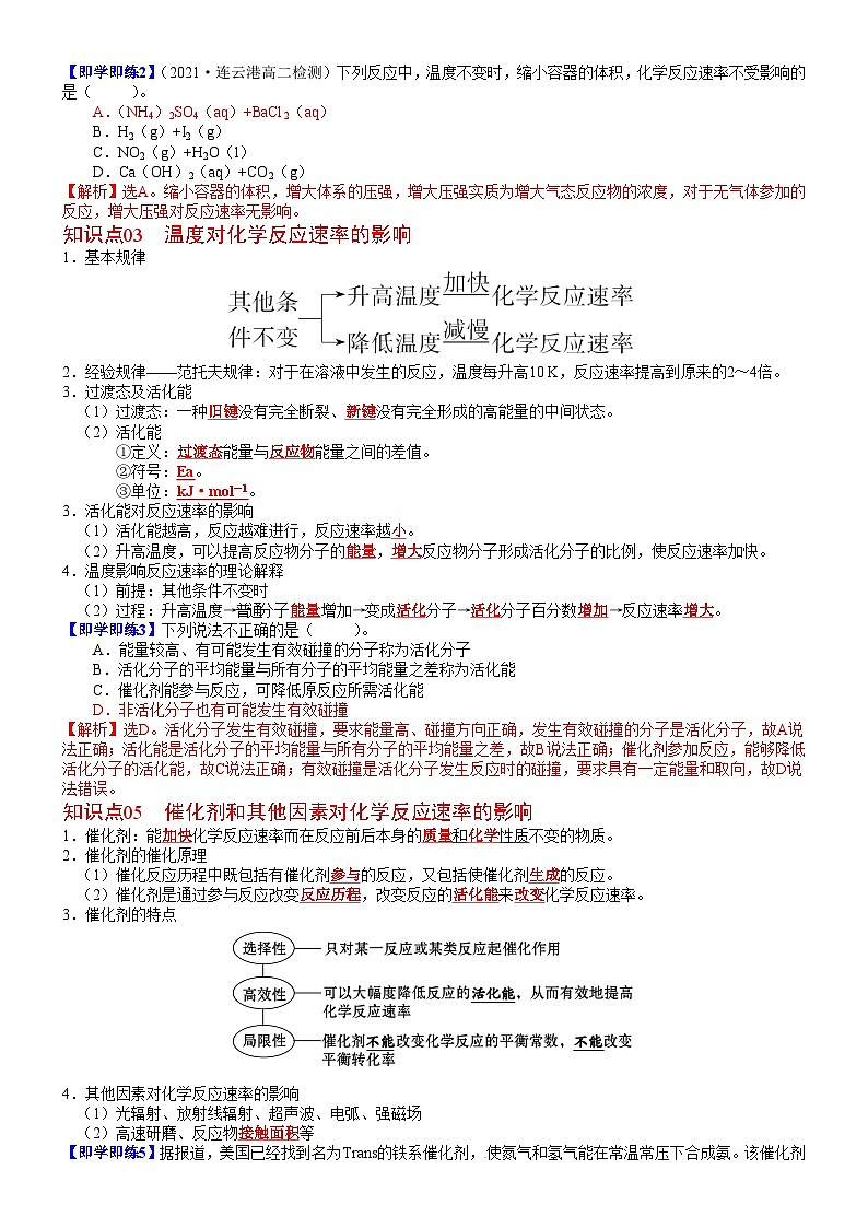 【同步讲义】高中化学（鲁科版2019）选修第一册--第12讲 浓度、温度、催化剂对化学反应速率的影响 讲义02