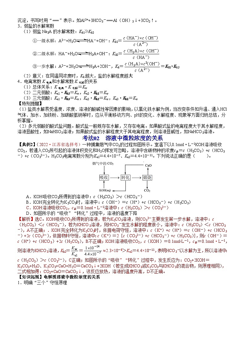 【同步讲义】高中化学（鲁科版2019）选修第一册--第17讲 盐类的水解 讲义03