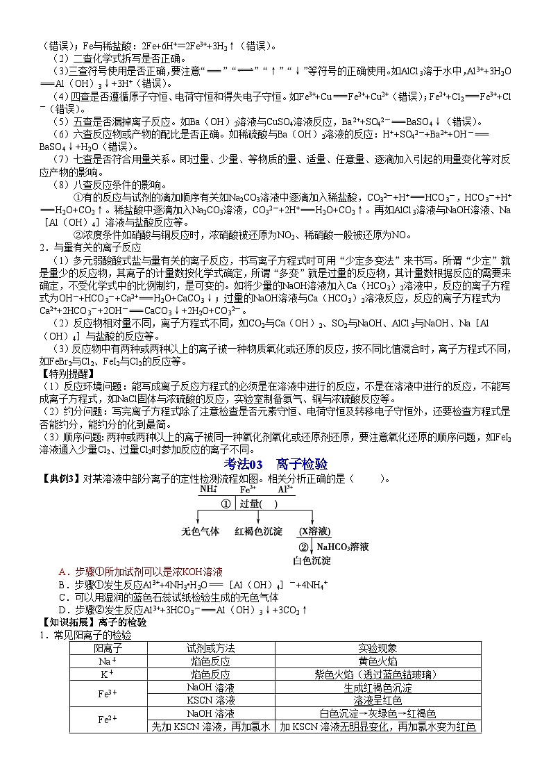 【同步讲义】高中化学（鲁科版2019）选修第一册--第20讲 离子反应发生的条件 讲义03