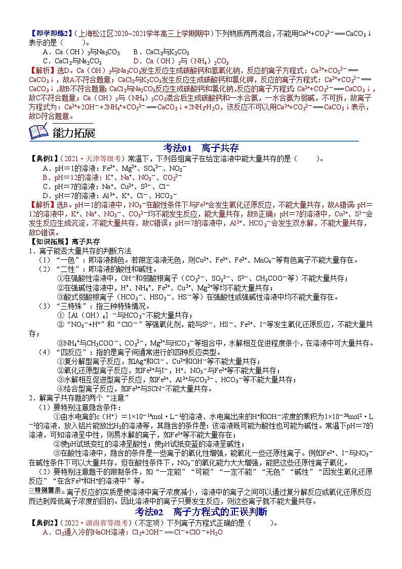 【同步讲义】高中化学（鲁科版2019）选修第一册--第20讲 离子反应发生的条件 讲义02