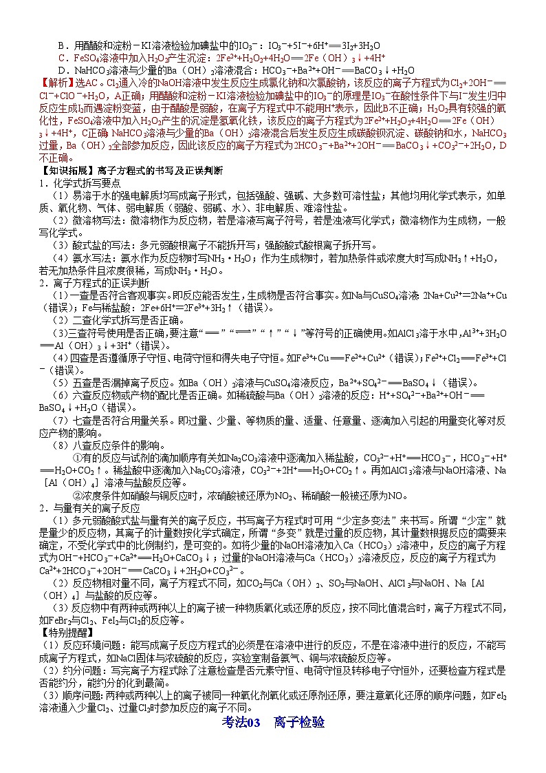 【同步讲义】高中化学（鲁科版2019）选修第一册--第20讲 离子反应发生的条件 讲义03