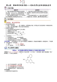 高中化学鲁科版 (2019)选择性必修3微项目 探秘神奇的医用胶——有机化学反应的创造性应用优秀课后测评