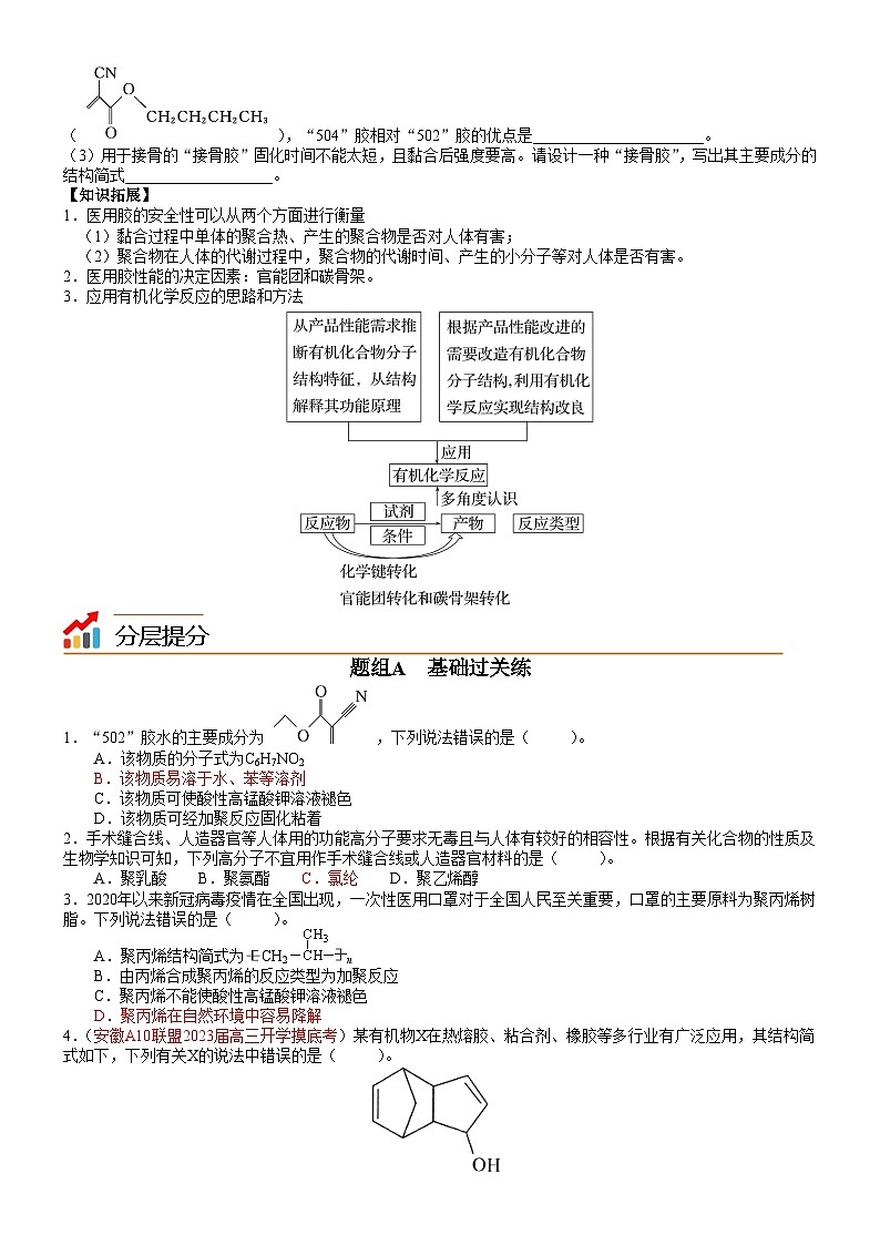 【同步讲义】高中化学（鲁科版2019）选修第三册--第14讲 探秘神奇的医用胶——有机化学反应的创造性应用 讲义03