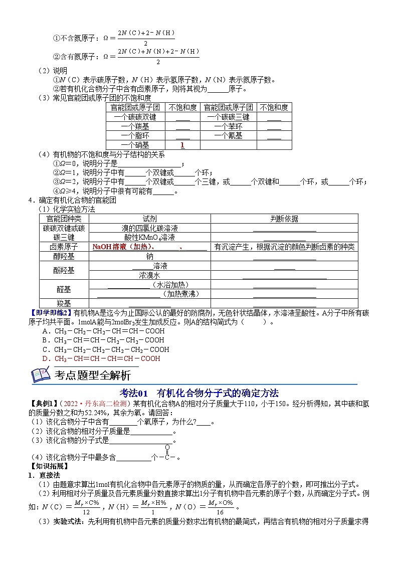 【同步讲义】高中化学（鲁科版2019）选修第三册--第17讲 有机化合物结构的测定 讲义02