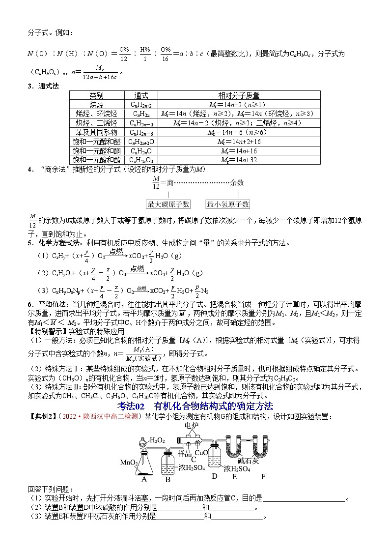 【同步讲义】高中化学（鲁科版2019）选修第三册--第17讲 有机化合物结构的测定 讲义03