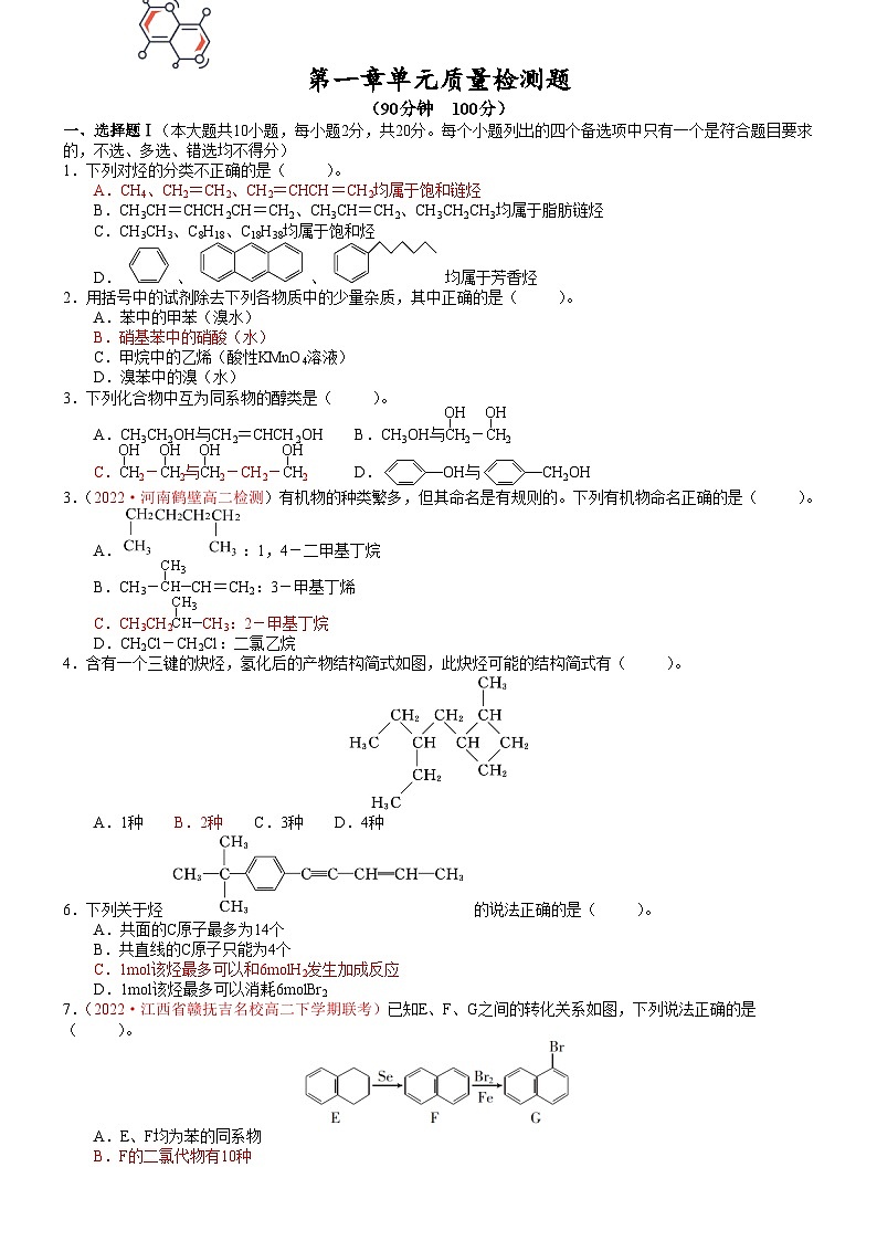 【同步讲义】高中化学（鲁科版2019）选修第三册--第一章 单元测试题01