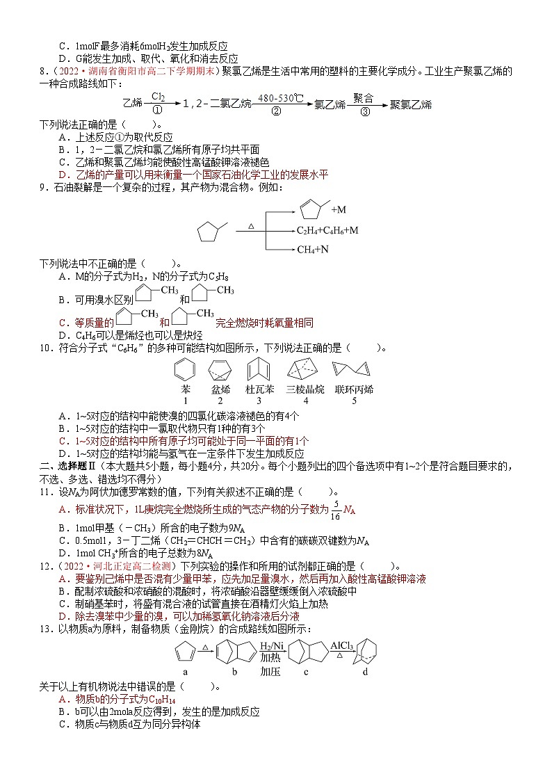 【同步讲义】高中化学（鲁科版2019）选修第三册--第一章 单元测试题02