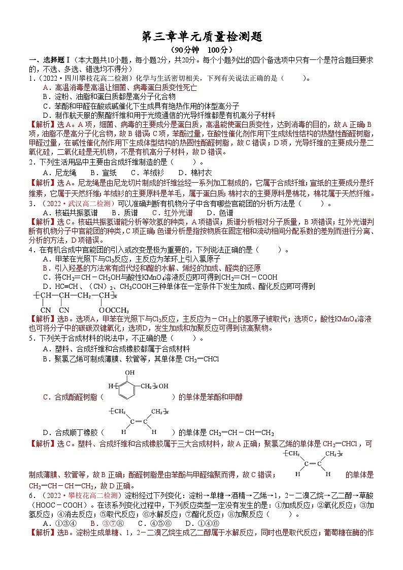 【同步讲义】高中化学（鲁科版2019）选修第三册--第三章 单元测试题（教师版）第1页