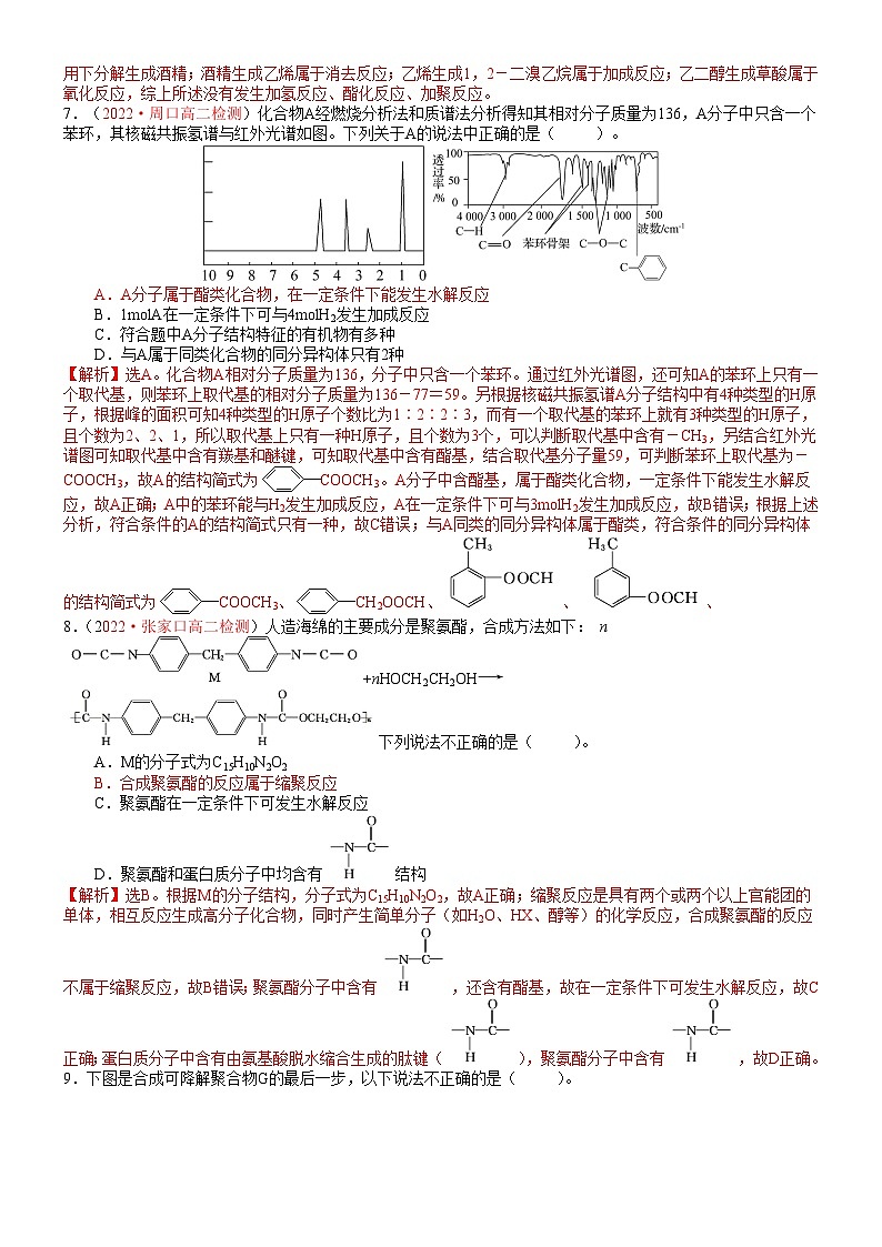 【同步讲义】高中化学（鲁科版2019）选修第三册--第三章 单元测试题（教师版）第2页