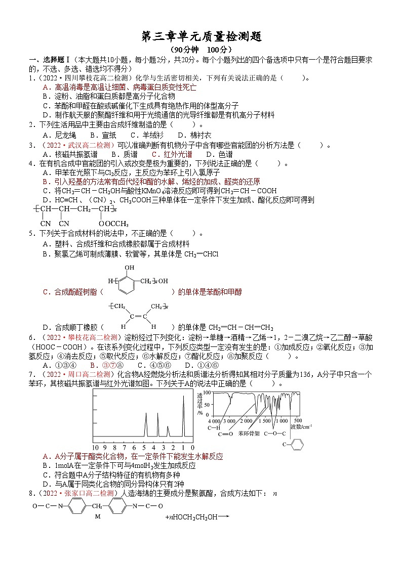 【同步讲义】高中化学（鲁科版2019）选修第三册--第三章 单元测试题（学生版）第1页