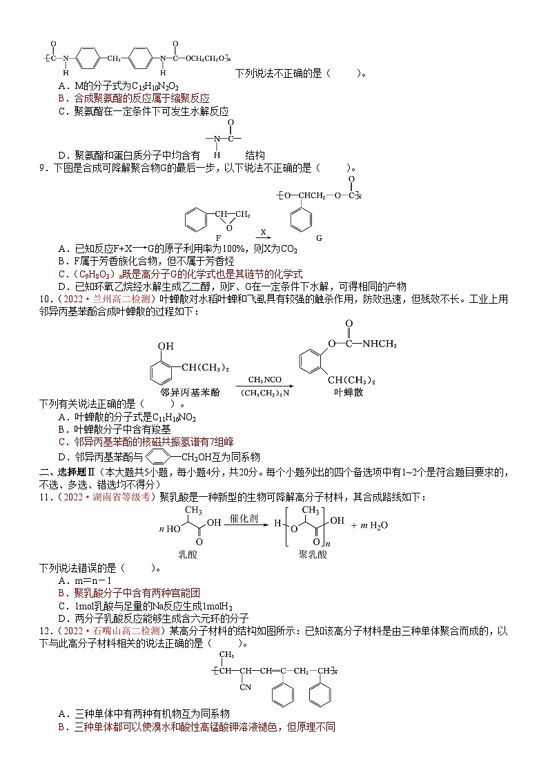 【同步讲义】高中化学（鲁科版2019）选修第三册--第三章 单元测试题（学生版）第2页