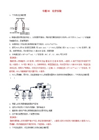 高考化学二轮复习题型专练06化学实验 含解析