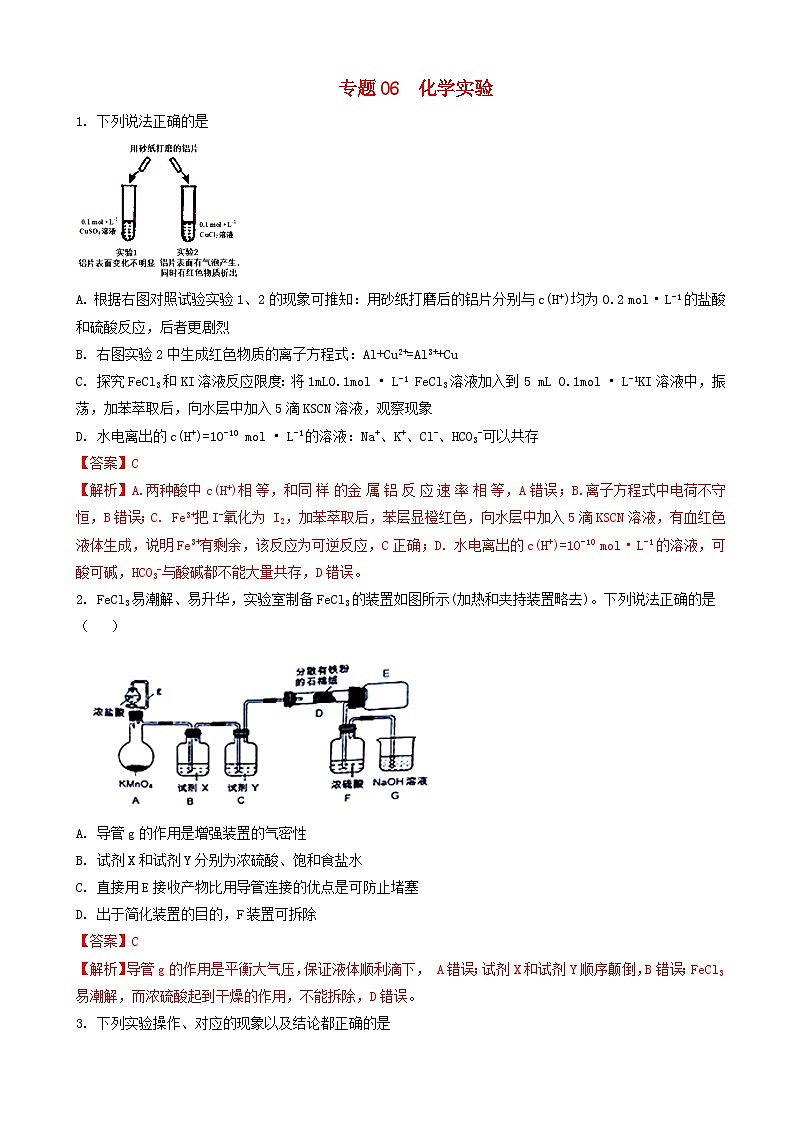 高考化学二轮复习题型专练06化学实验 含解析第1页