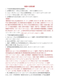 高考化学二轮复习题型专练08盐类水解 含解析